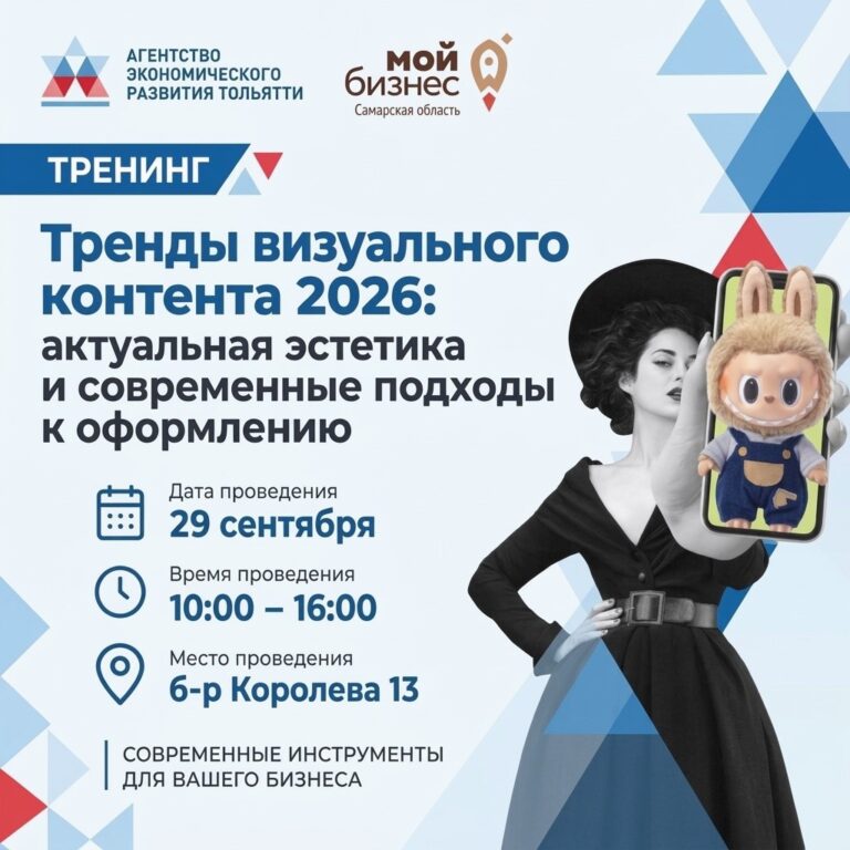 Регистрация завершается! Успейте занять место на тренинге по визуальным трендам 2026 года.