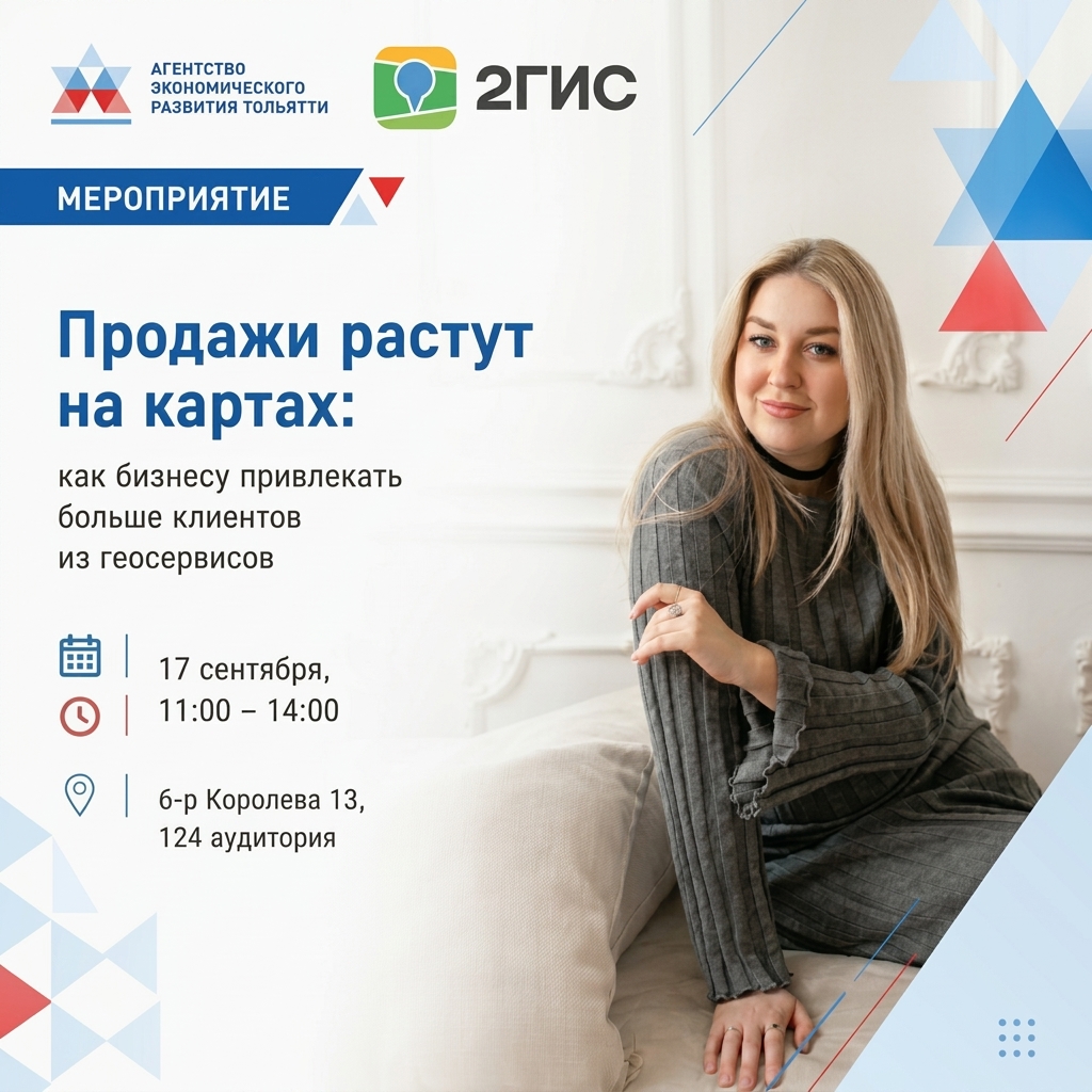 Мастер-класс «Продажи растут на картах: как привлекать клиентов из геосервисов».
