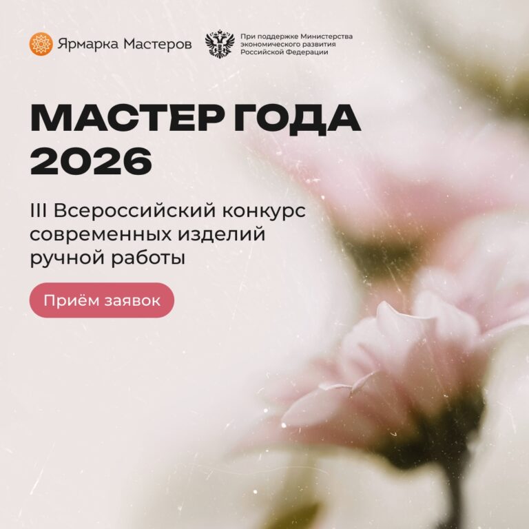 Стартовал прием заявок на конкурс «Мастер года – 2026».