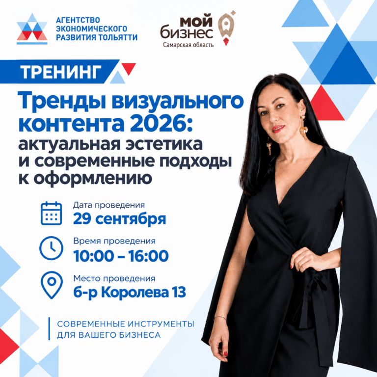 Бесплатный тренинг «Тренды визуального контента 2026: актуальная эстетика и современные подходы к оформлению»