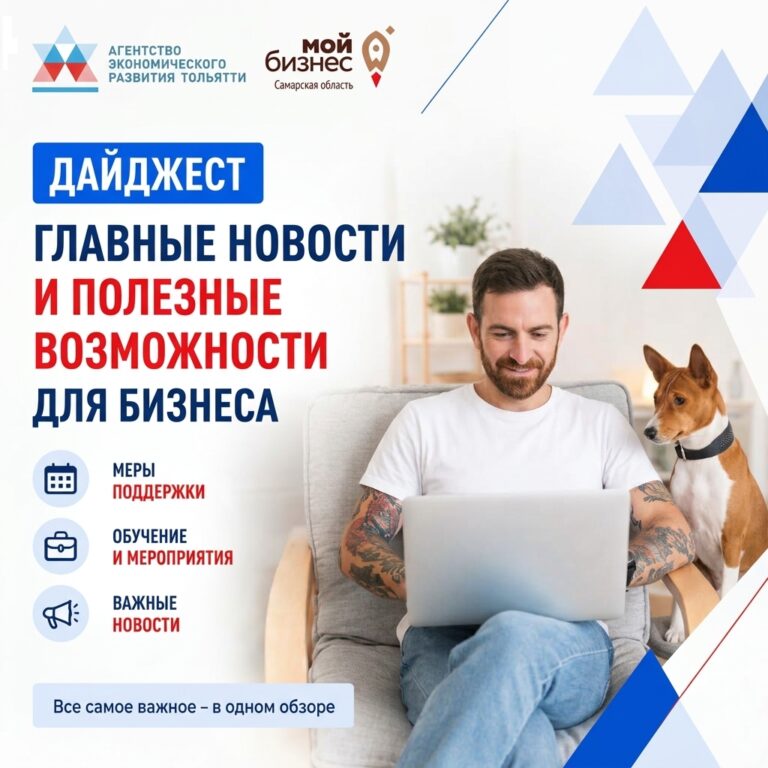 Дайджест: главные новости и полезные возможности для бизнеса.