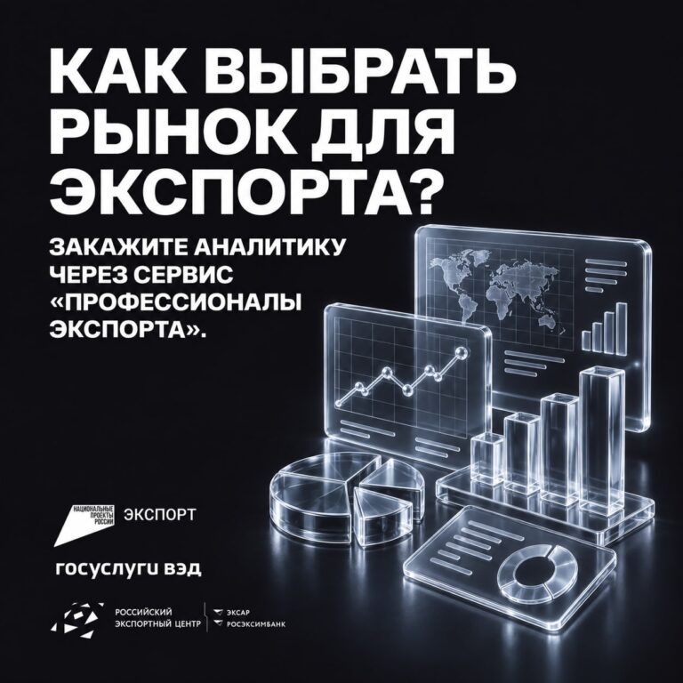 Cервис «Профессионалы экспорта» на платформе «Мой экспорт»