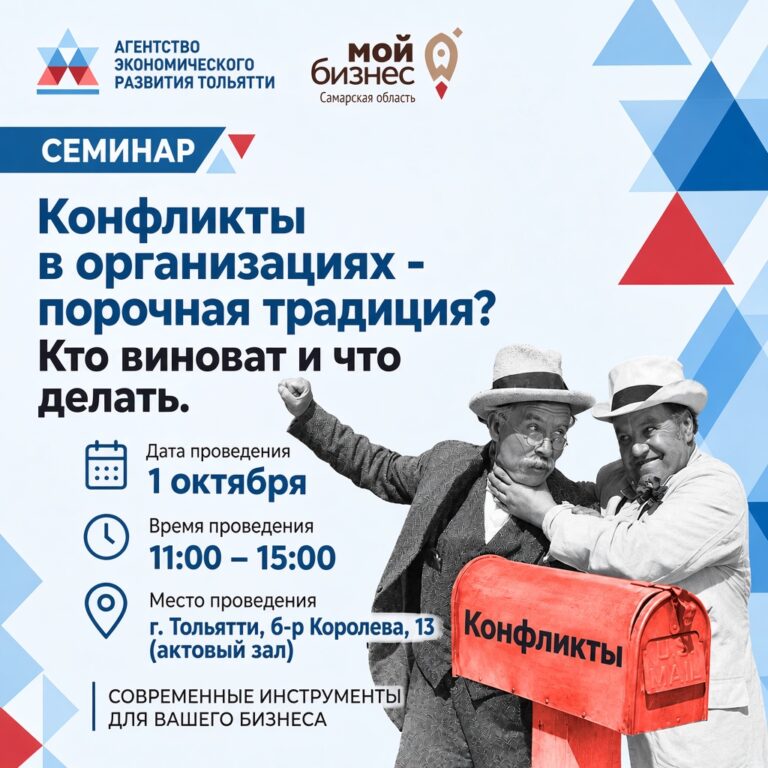 Регистрация завершается! Успейте занять место на семинаре по управлению конфликтами