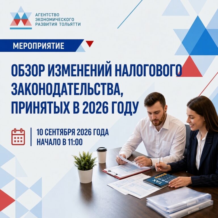 Вебинар: Обзор изменений налогового законодательства, принятых в 2026 году, для субъектов малого предпринимательства. Система подтверждения ожидания поставки товаров (СПОТ).