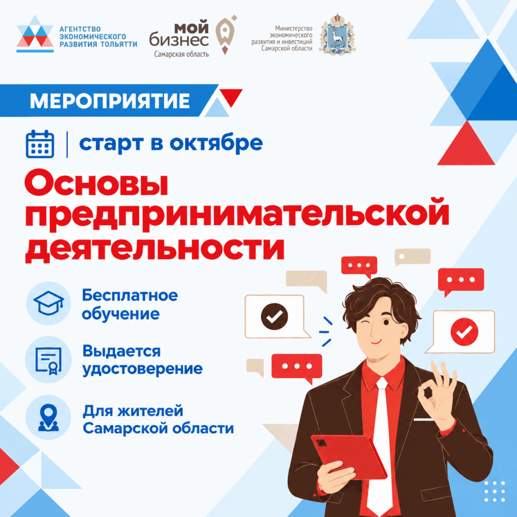 Открыта регистрация на октябрьский поток бесплатной программы «Основы предпринимательской деятельности».