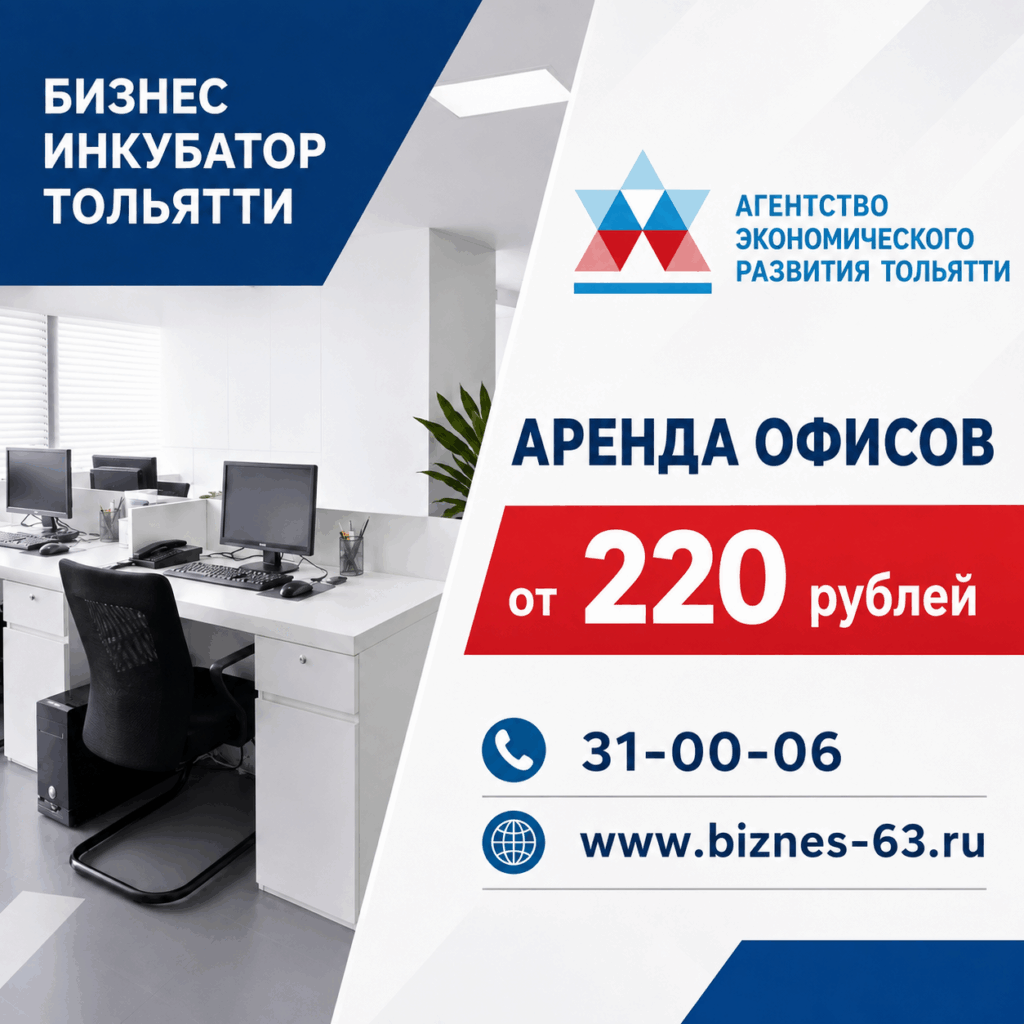 Офисы в бизнес-инкубаторе Тольятти стали еще доступнее