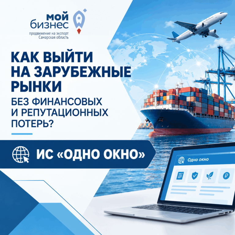 Как выйти на зарубежные рынки без финансовых и репутационных потерь?