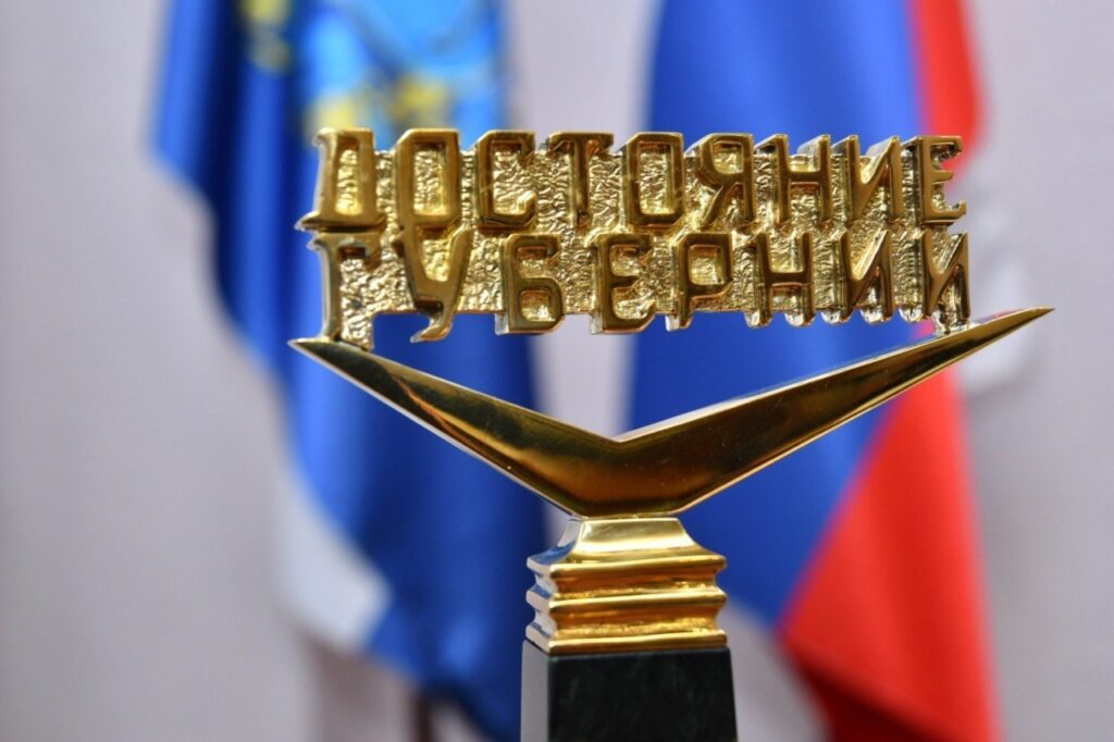 Продолжается приём заявок на участие в юбилейном региональном конкурсе «Достояние губернии».