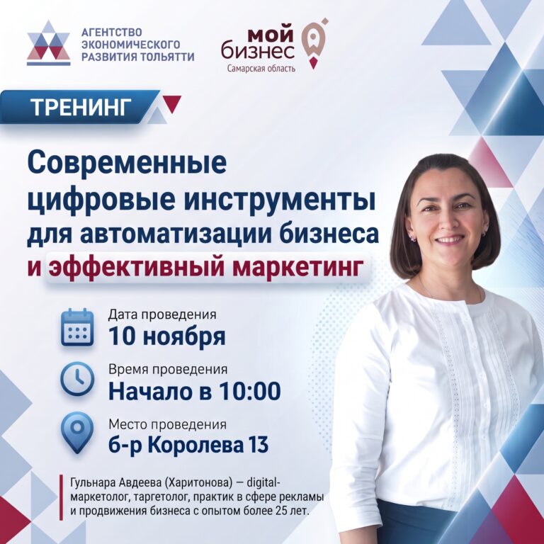 Открыта регистрация на практический тренинг «Современные цифровые инструменты для автоматизации бизнеса и эффективный маркетинг»!
