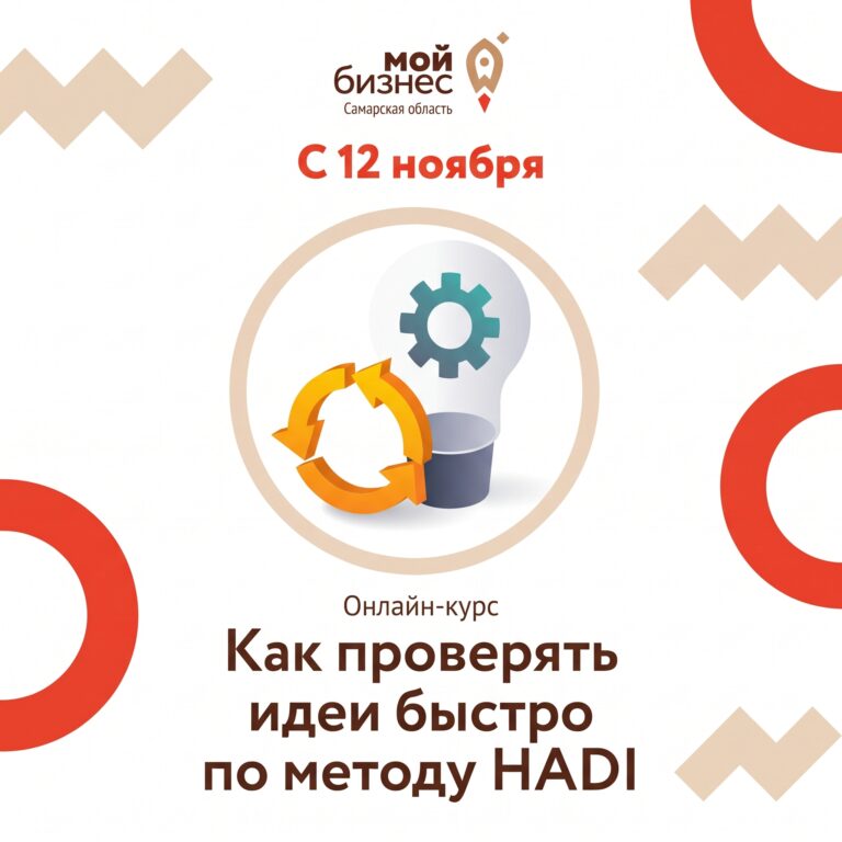 Онлайн-курс «Как быстро проверять идеи по методу HADI»!