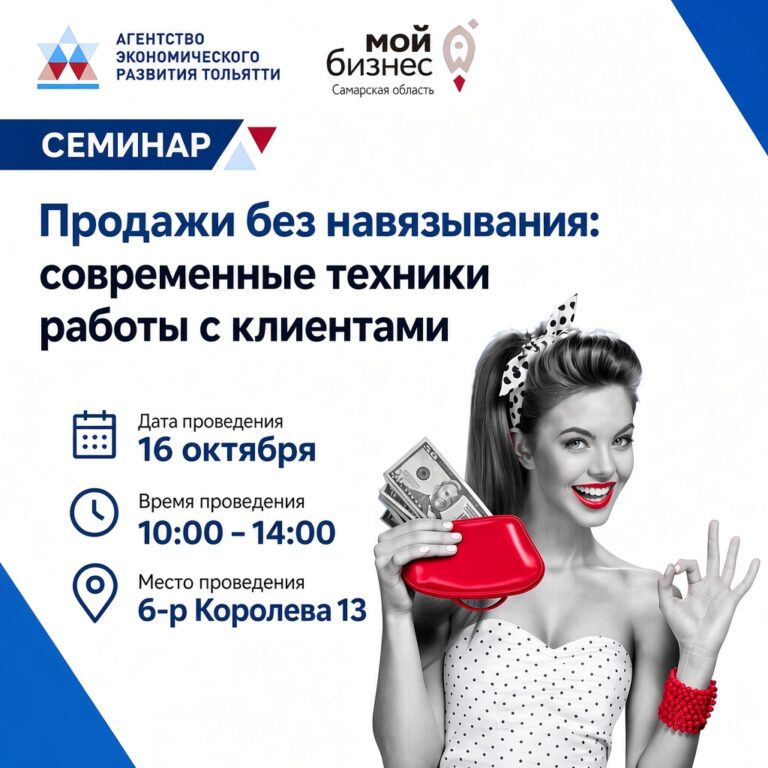 Семинар «Продажи без навязывания: как продавать экспертно, экологично и на высокий чек»
