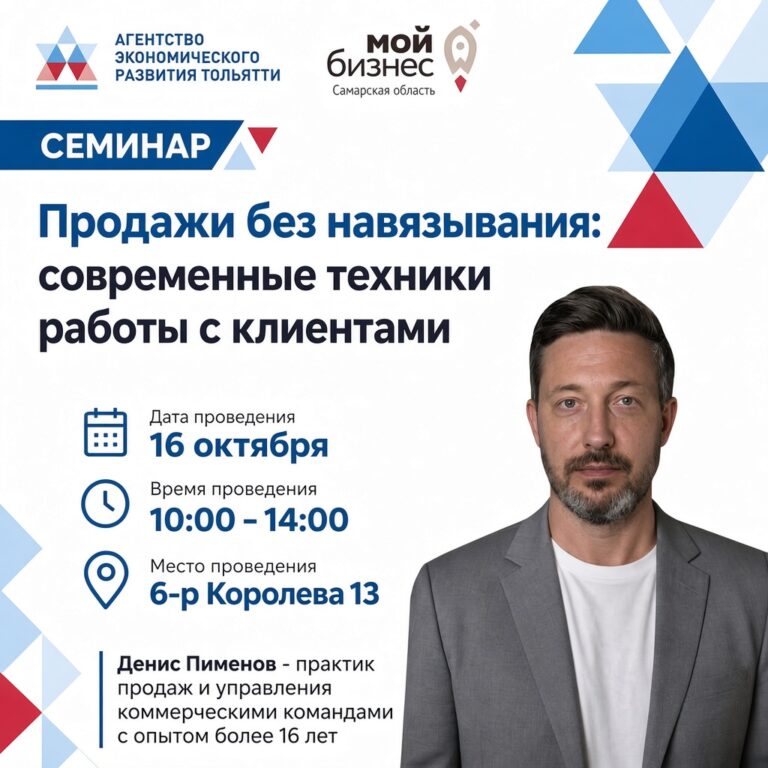 Семинар «Продажи без навязывания: современные техники работы с клиентами»