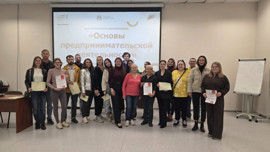 Завершился сентябрьский поток программы «Основы предпринимательской деятельности»!