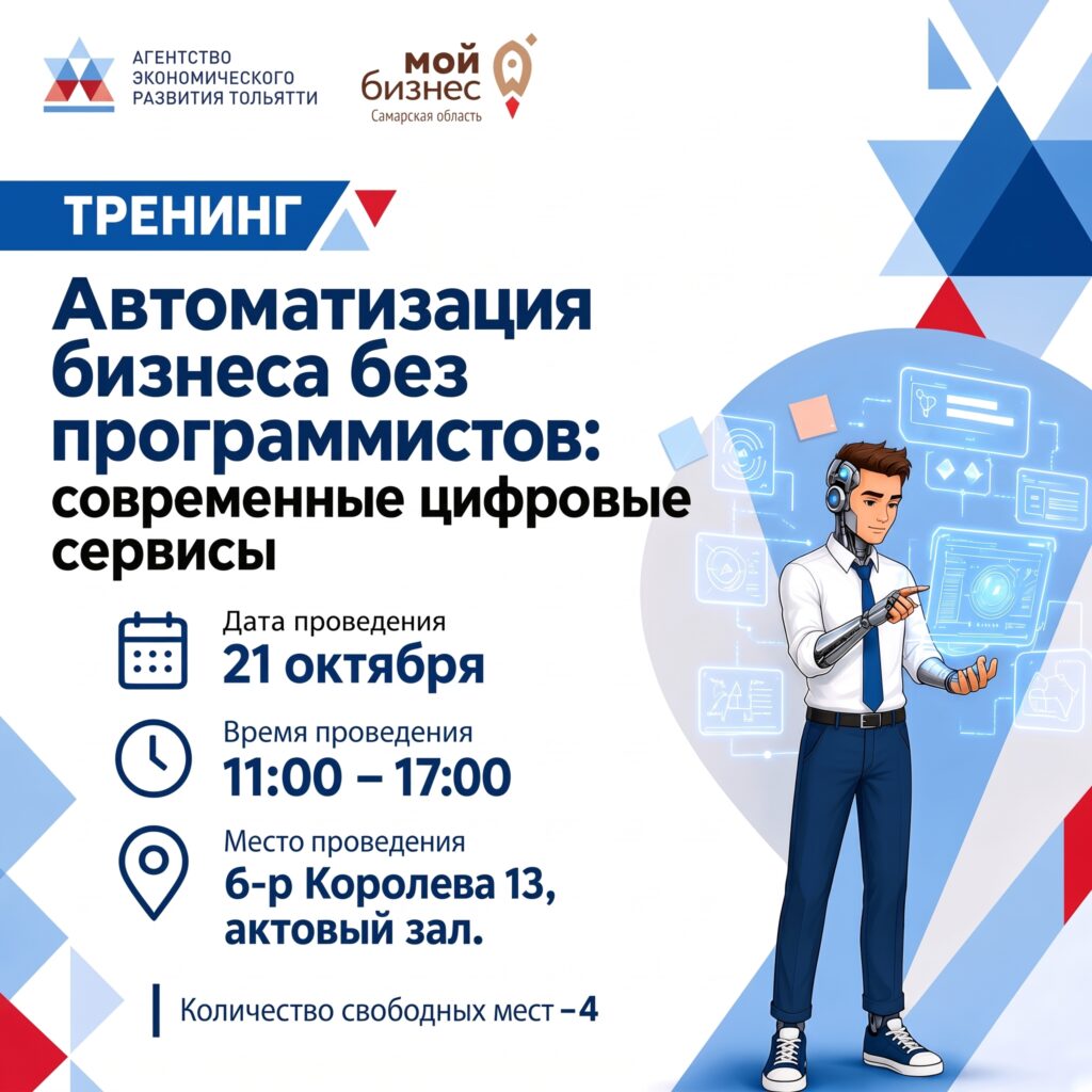 Регистрация завершается! Осталось всего 4 свободных места на тренинг по автоматизации бизнеса
