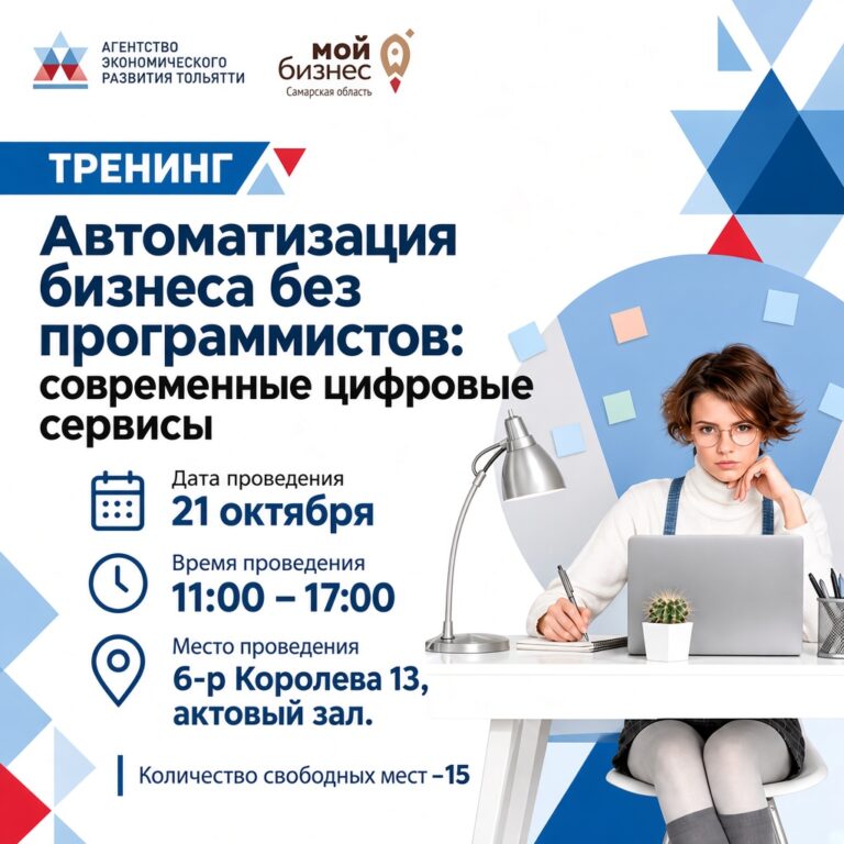 Тренинг: Автоматизация бизнеса без программистов: современные цифровые сервисы