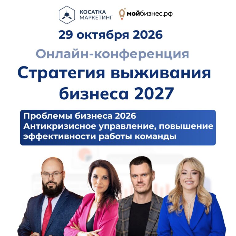 Стратегия выживания бизнеса 2027: антикризисное управление и повышение эффективности.