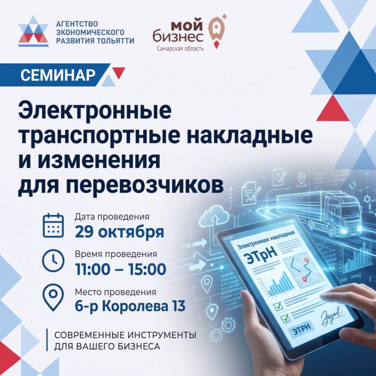 Регистрация завершается! Семинар «Электронные транспортные накладные и изменения для перевозчиков».