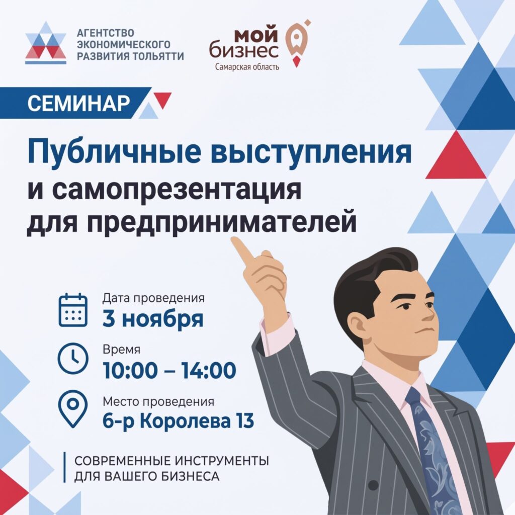 Говори так, чтобы покупали! Семинар «Публичные выступления и самопрезентация для предпринимателей».
