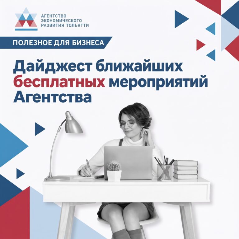 Дайджест ближайших бесплатных мероприятий Агентства.