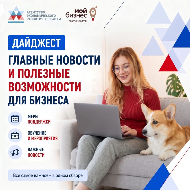Дайджест возможностей для бизнеса