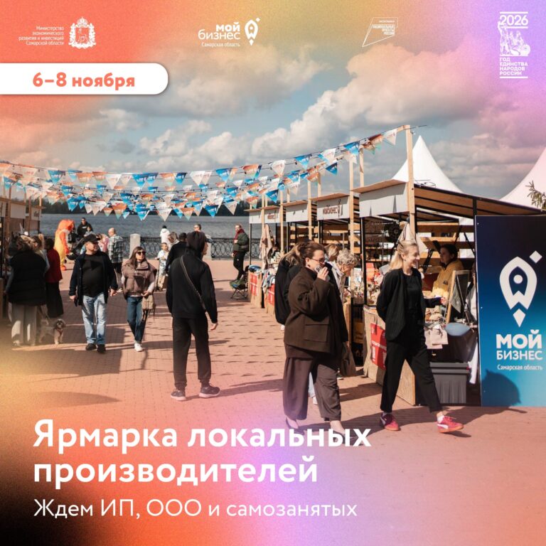 Маркет «Мой бизнес» в Самаре