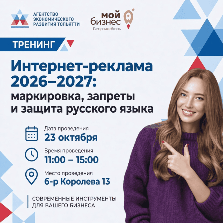 Интернет-реклама 2026–2027: маркировка, запреты и защита русского языка