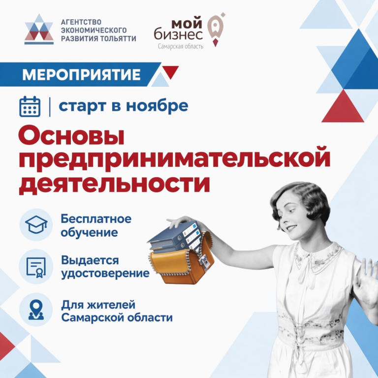 «Основы предпринимательской деятельности» – открыт набор на ноябрь