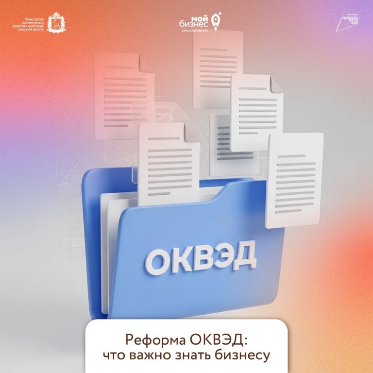 Новый порядок определения ОКВЭД: что важно знать предпринимателям.