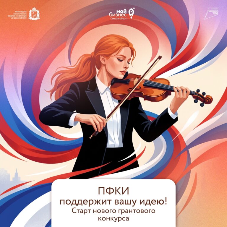 Президентский фонд культурных инициатив (ПФКИ) ведёт приём заявок на новый грантовый конкурс.