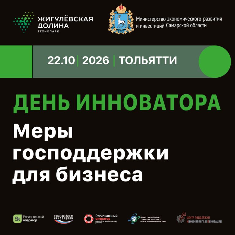 День инноватора 2026!