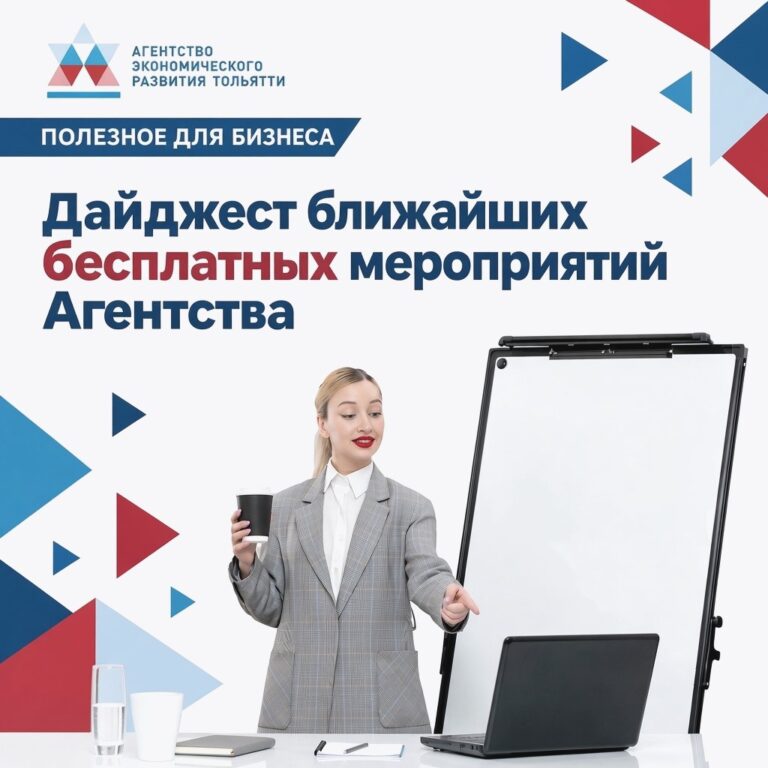 Бизнес-дайджест Тольятти: обучающие семинары и практикумы октября.
