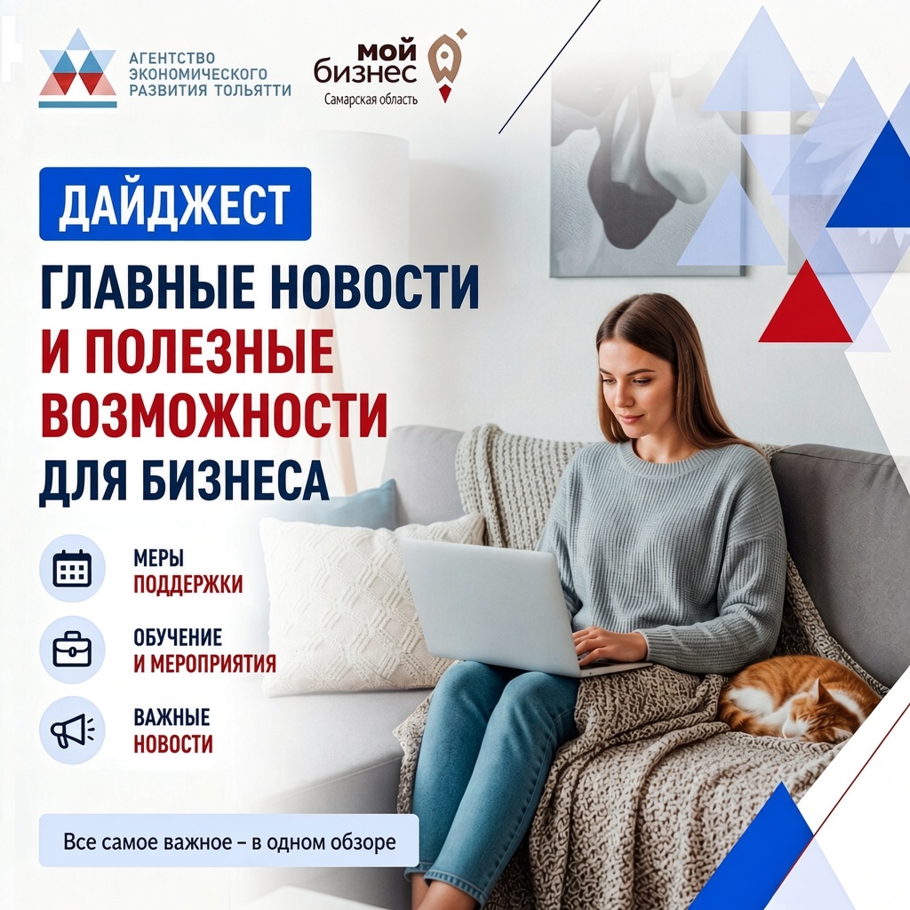Главное на неделю: расписание семинаров, бизнес-новости и полезные инициативы для предпринимателей.