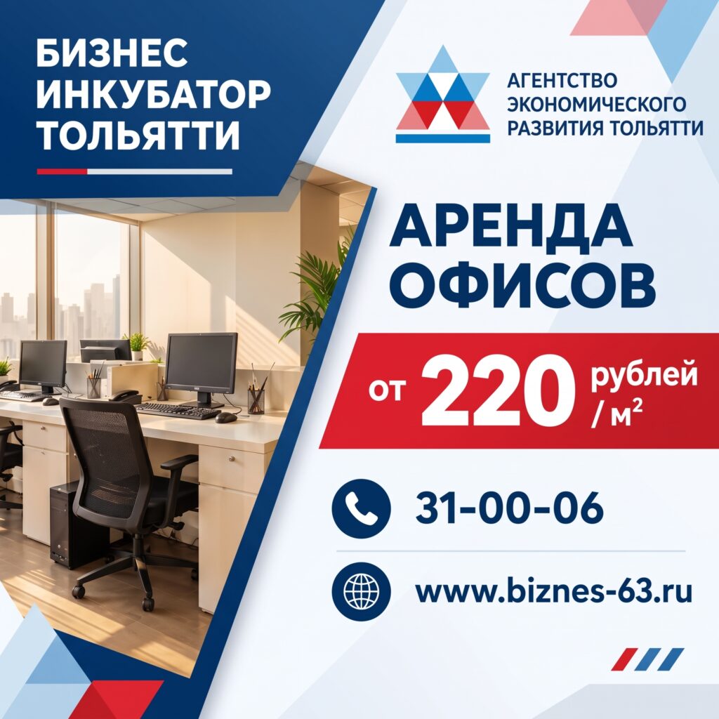 До 12 ноября открыт конкурс на право аренды оборудованных офисов по льготной ставке – всего 220 ₽ за м².
