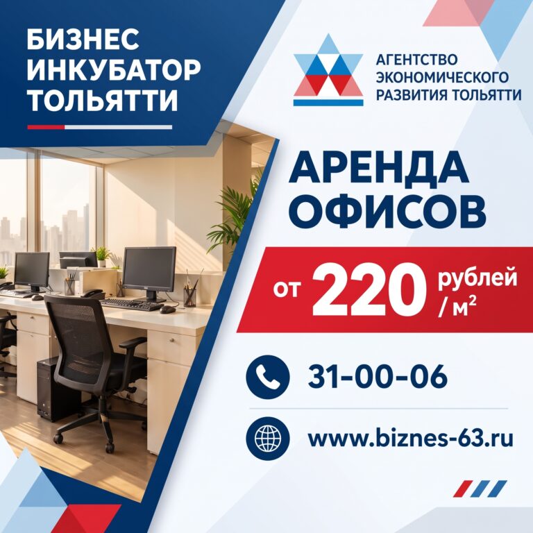 До 12 ноября открыт конкурс на право аренды оборудованных офисов по льготной ставке – всего 220 ₽ за м².